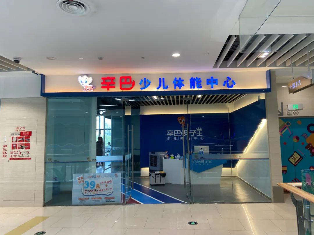 亚洲城YZC88少儿体能上海店预告开启！